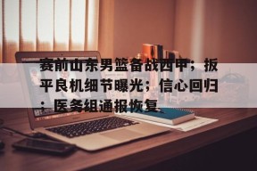 APP下载- 2025中美男篮邀请赛将开打新